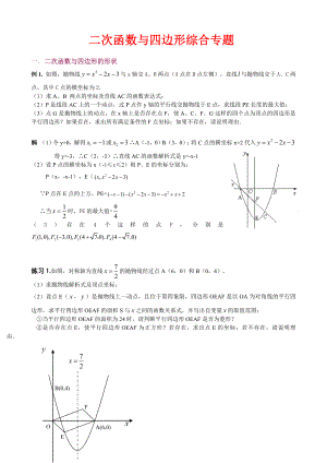 中考数学二次函数与四边形综合专题