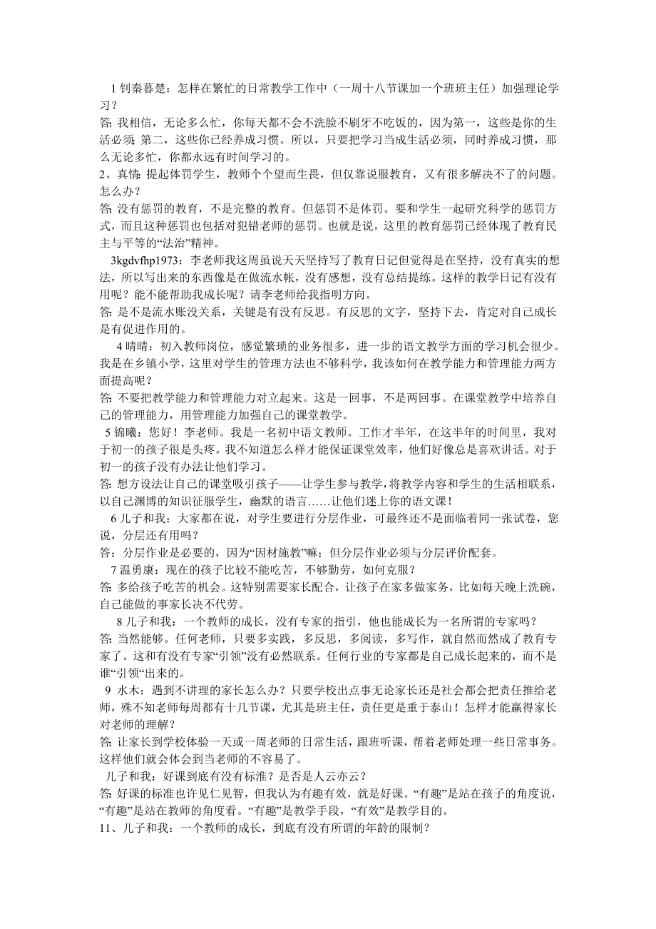 李镇西简答百问_第1页