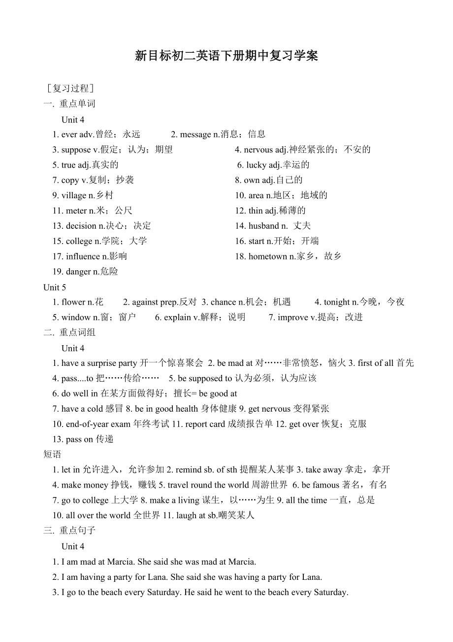 人教版初二英语下册45单元复习_第1页