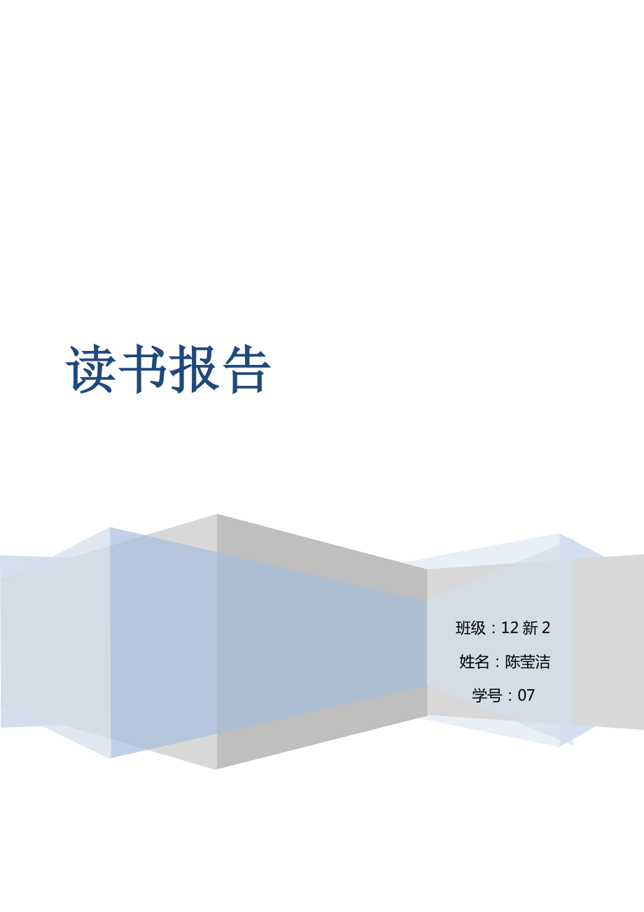 《娛樂(lè)至死》讀書(shū)報(bào)告_第1頁(yè)