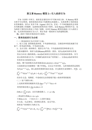 宏观经济学（袁强）北京师范大学第五章拉姆齐模型(共8页)