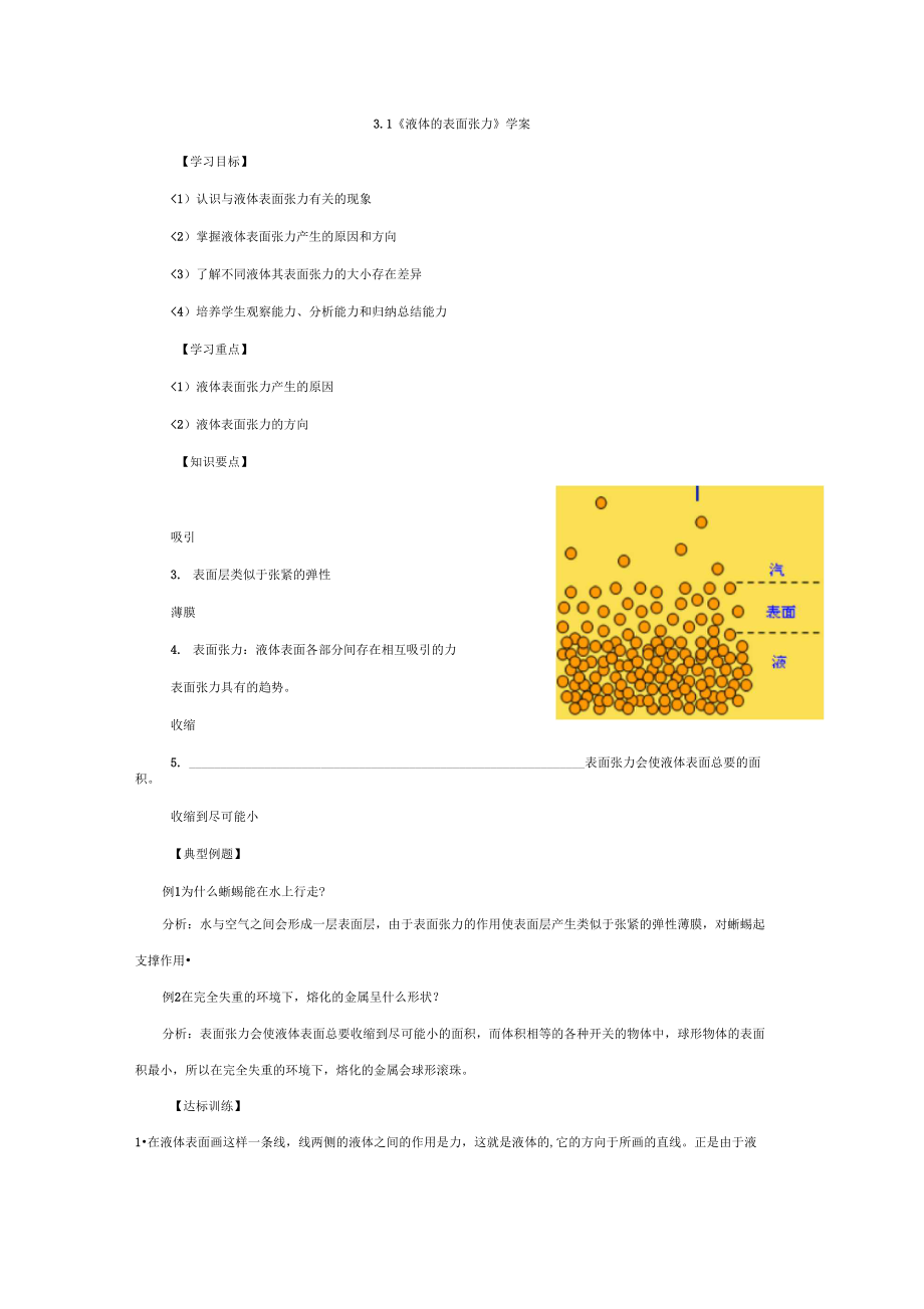 31《液體的表面張力》學(xué)案1_第1頁