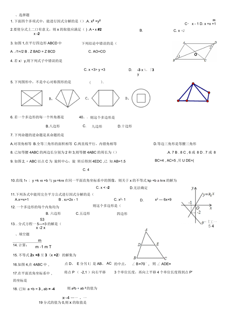 第二学期期末教学质量检查八年级数学试卷_第1页