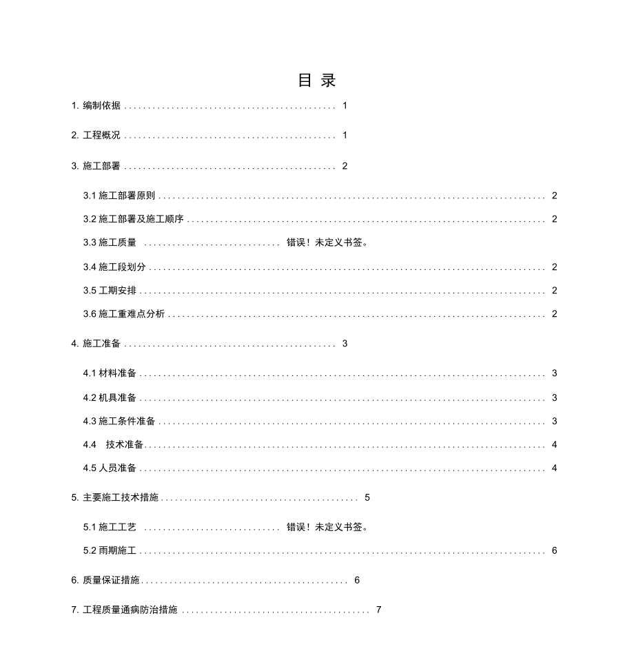 地下室顶板土方回填施工方案_第1页