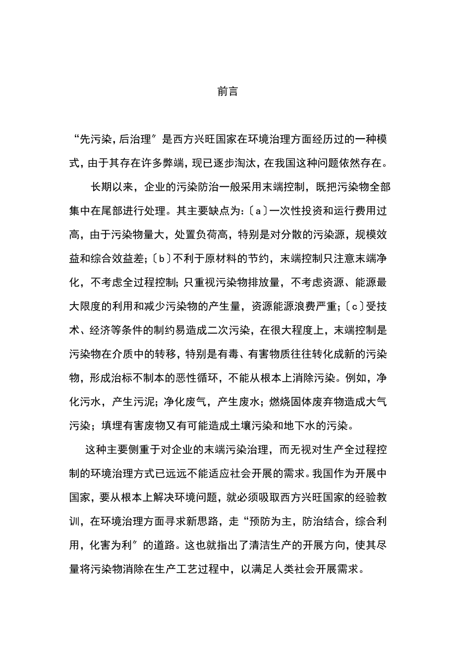 浙江四达工具有限公司清洁生产审核报告_第1页
