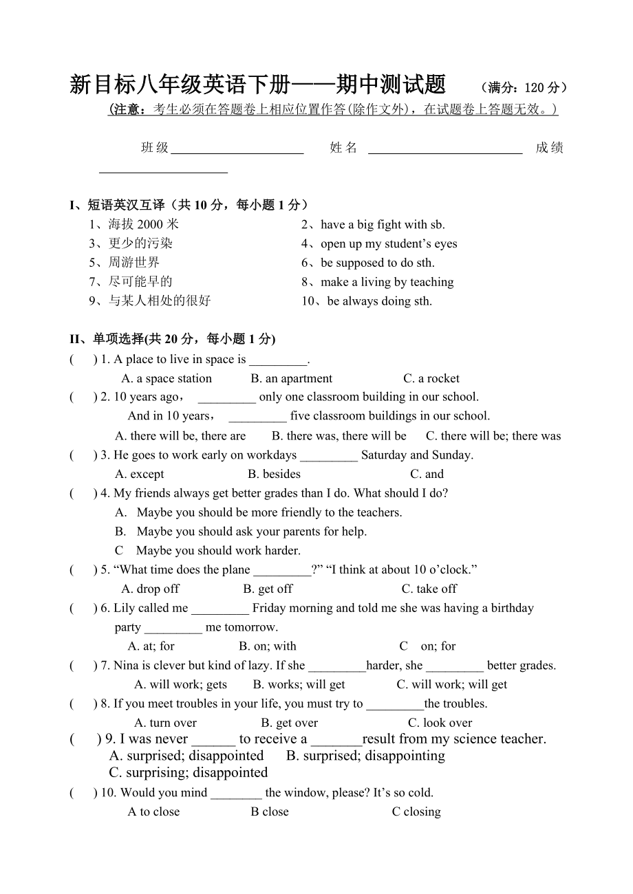 人教版新目标英语八年级下学期期中测试题_第1页