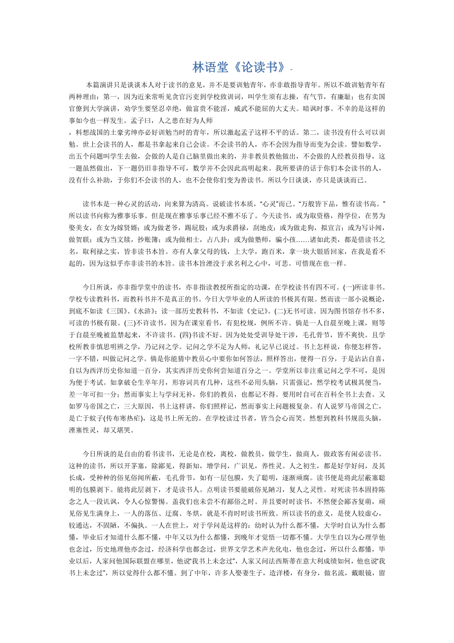 林语堂论读书_第1页