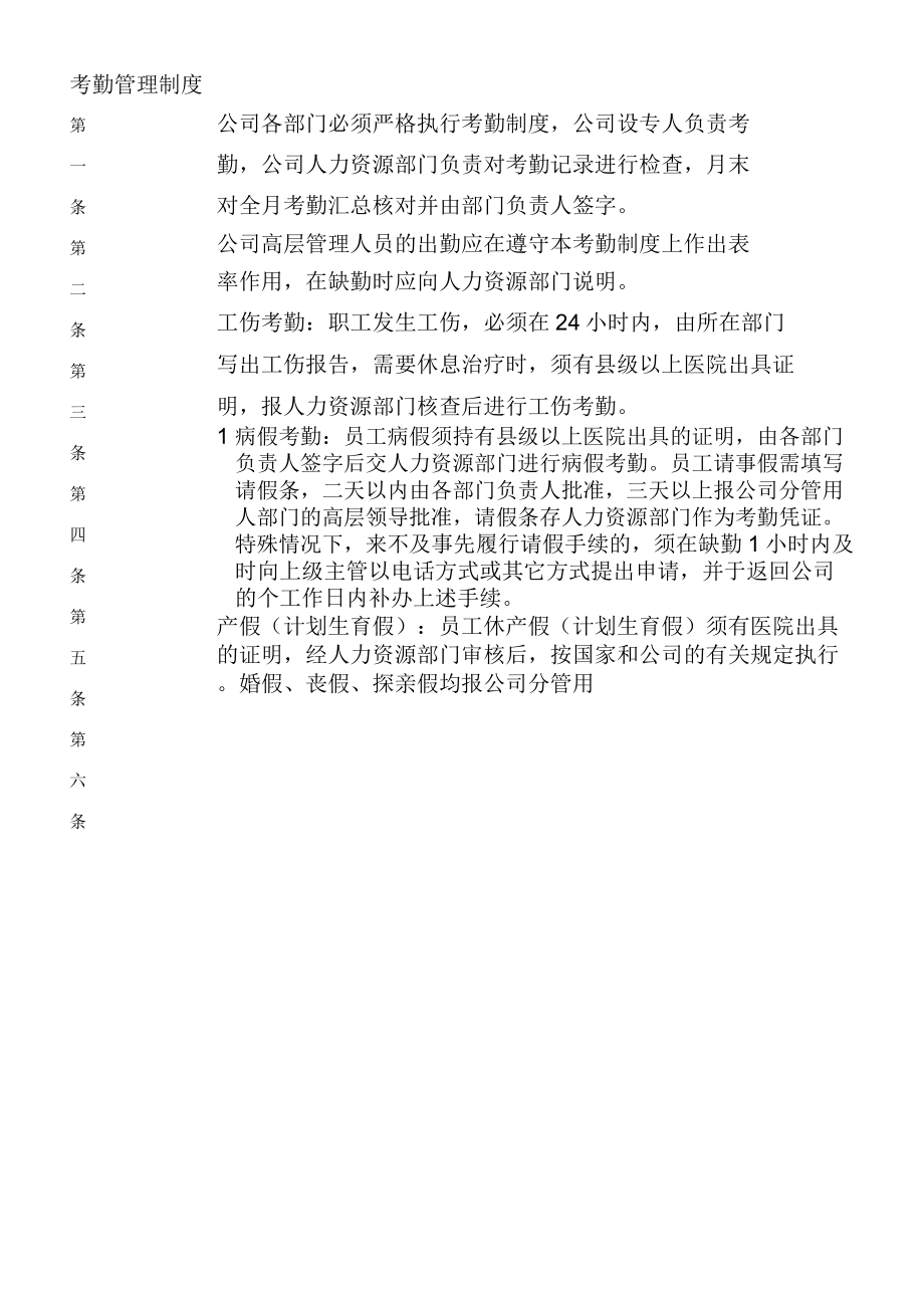 zhc公司考勤管理制度_第1页