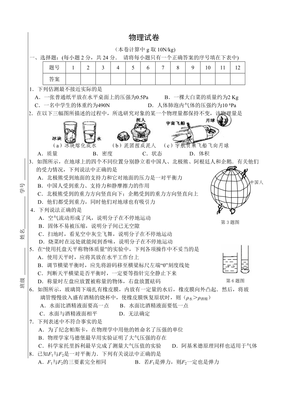 初二物理期末试卷_第1页