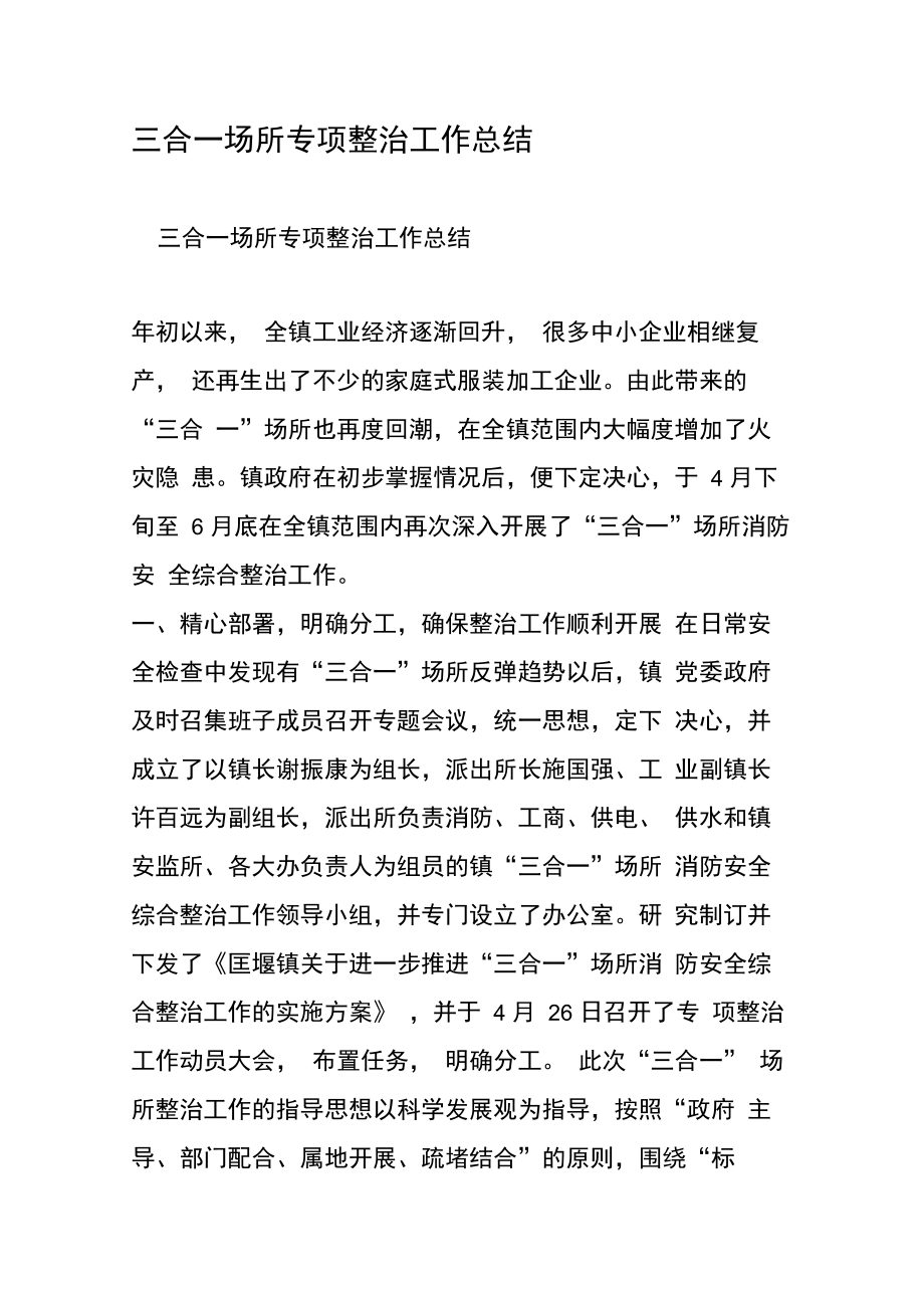 三合一场所专项整治工作总结_第1页