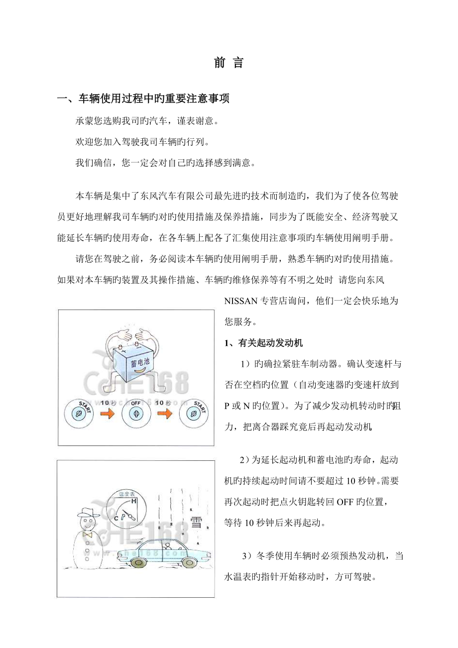 东风日产尼桑蓝鸟汽车用户手册使用说明书_第1页