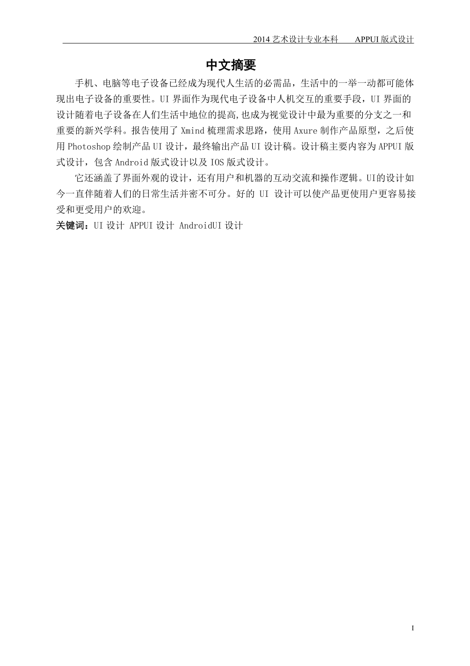 APPUI版式设计-毕业综合实践报告资料_第1页