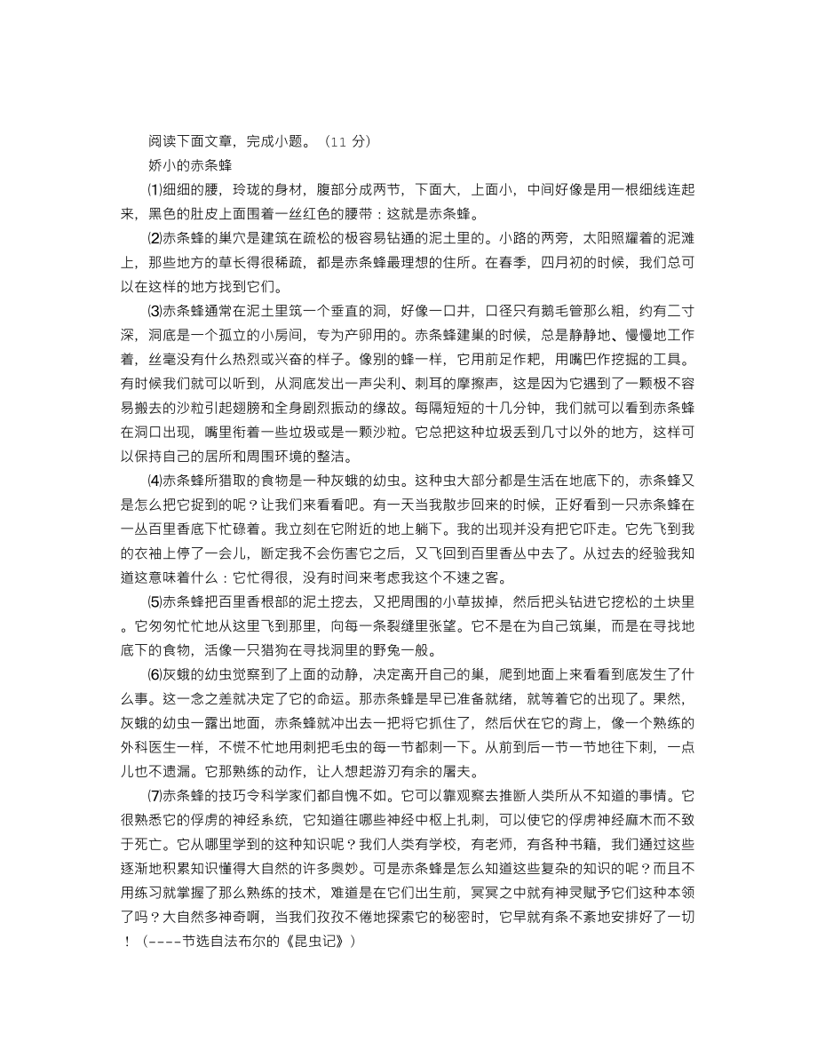 《娇小的赤条蜂》阅读附答案_第1页