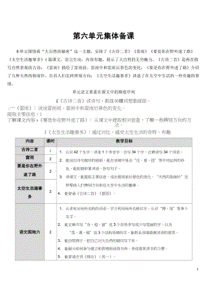 15 古詩二首 曉出凈慈寺送林子方 絕句【教案】