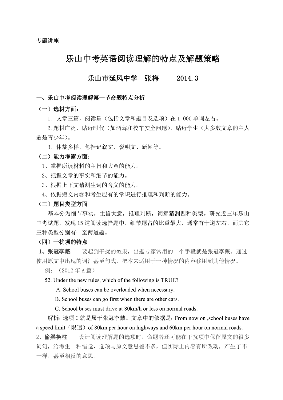 乐山中考英语阅读理解的特点及解题策略_第1页