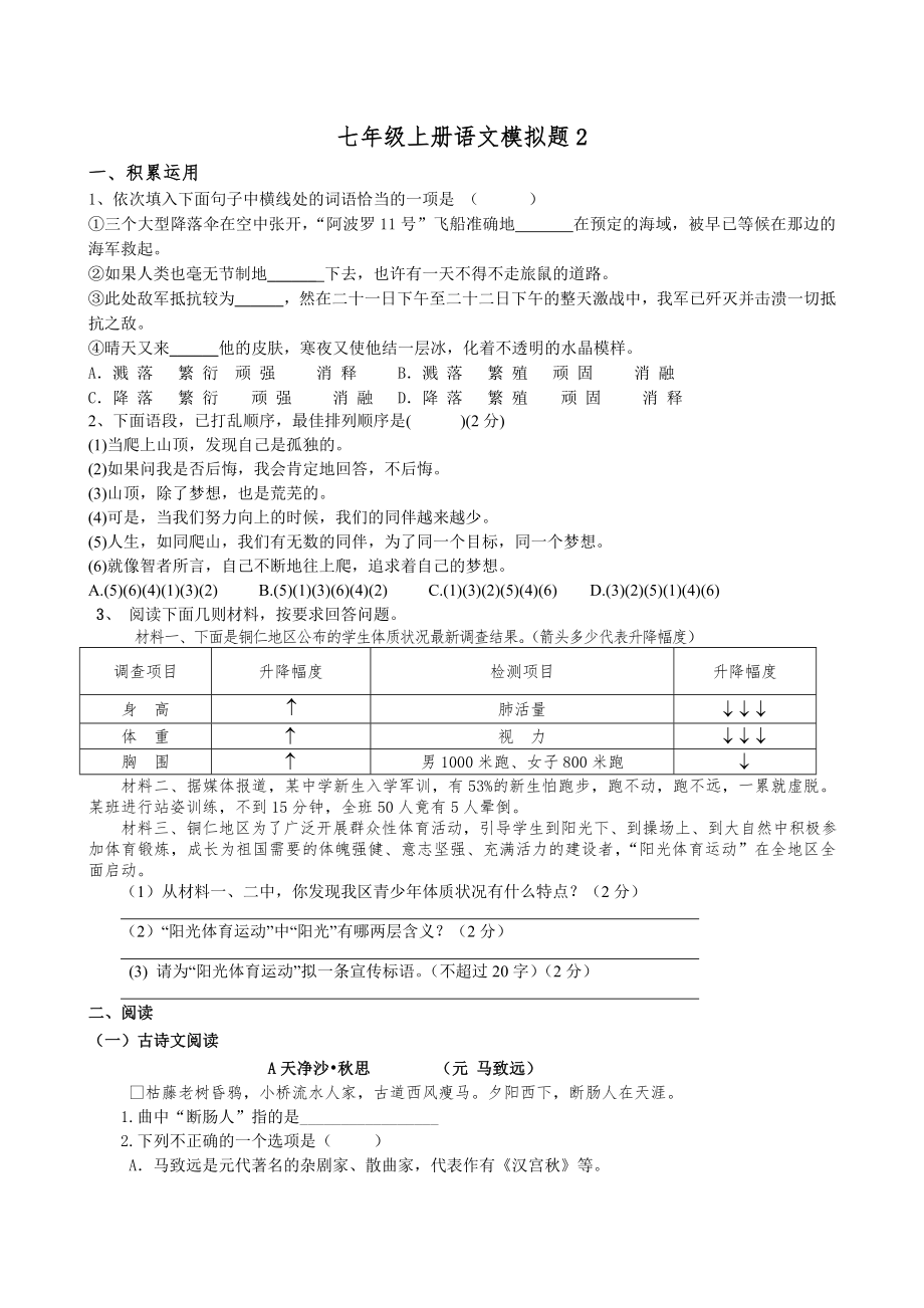 人教版七年级上册期末模拟题二_第1页