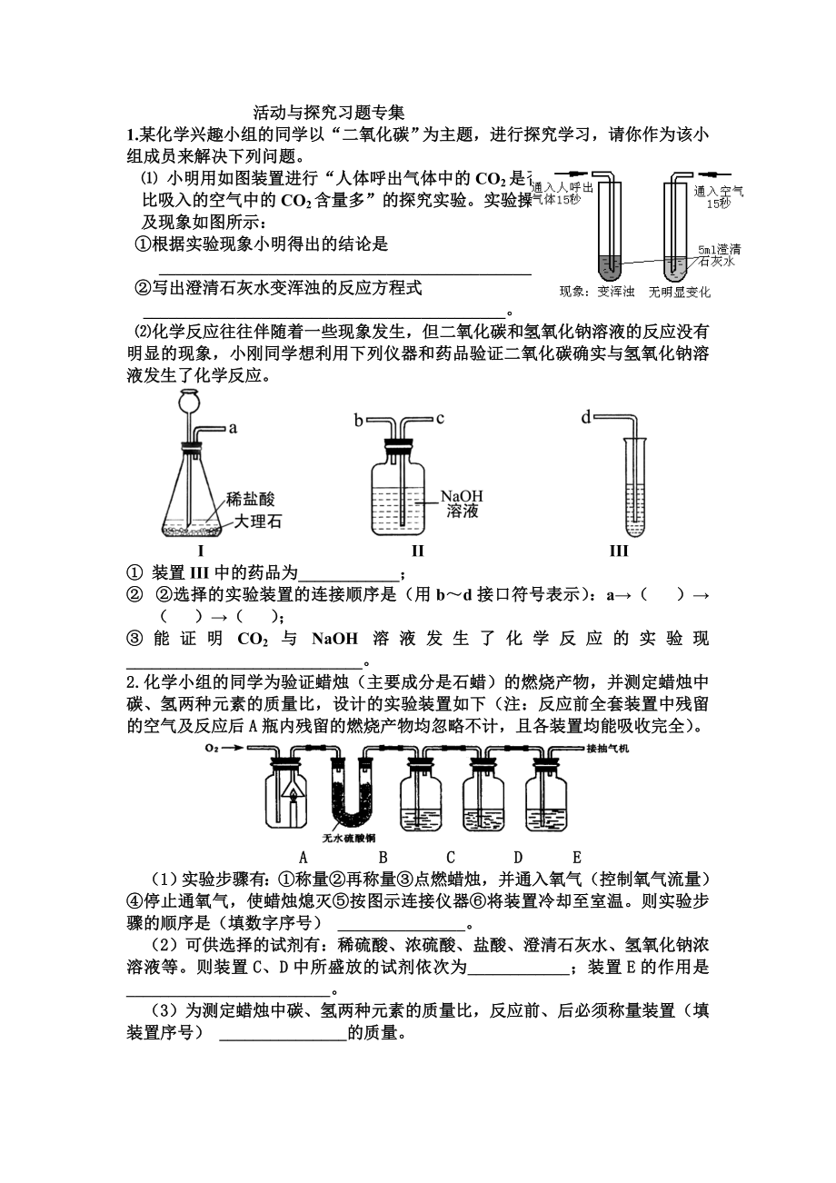 化学科学探究_第1页