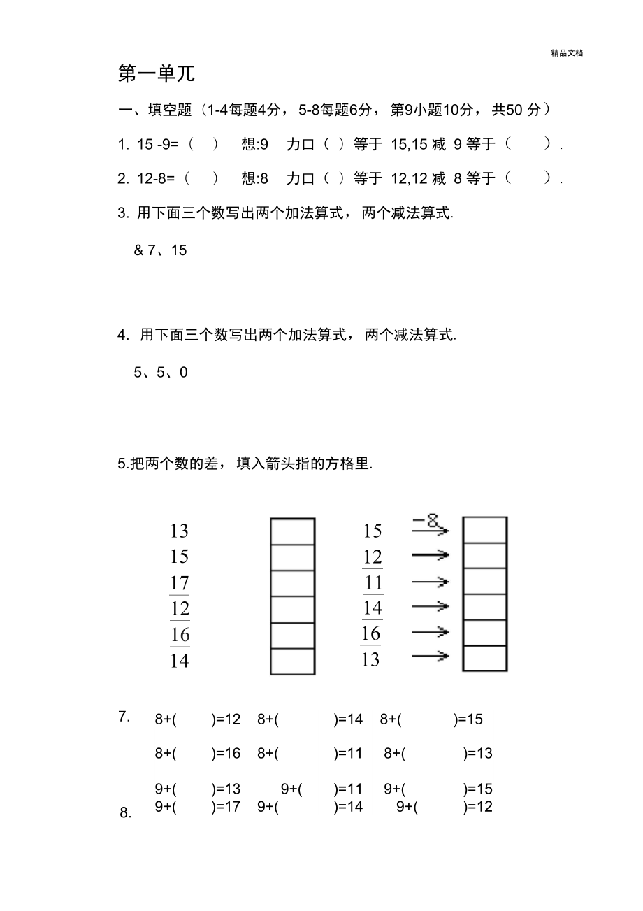 一年级下册数学练习题(2)_第1页