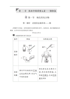 新人教版高中化學(xué)必修一課時講義：第二章 第一節(jié) 第一課時　活潑的金屬單質(zhì)——鈉含解析