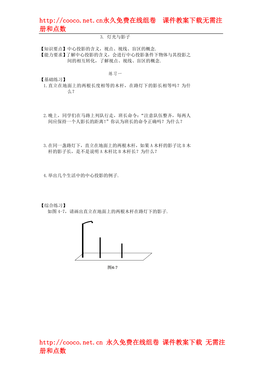 4.3 燈光與影子 練習(xí)題（1-2）課時(shí)（北師大版九年級(jí)上）-燈光與影子 練習(xí)題 2doc--初中數(shù)學(xué)_第1頁(yè)