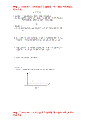 4.3 燈光與影子 練習(xí)題（1-2）課時(shí)（北師大版九年級(jí)上）-燈光與影子 練習(xí)題 2doc--初中數(shù)學(xué)