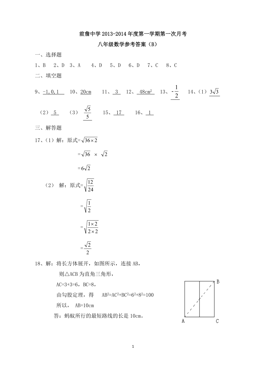 第一学期第一次月考数学卷A参考答案B_第1页