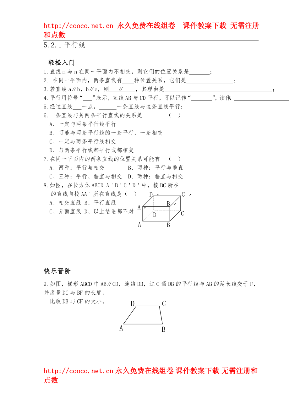 5.2 平行線 同步練習(xí)（人教版七年級(jí)下）（9套）-平行線 練習(xí) (5)doc--初中數(shù)學(xué)_第1頁(yè)