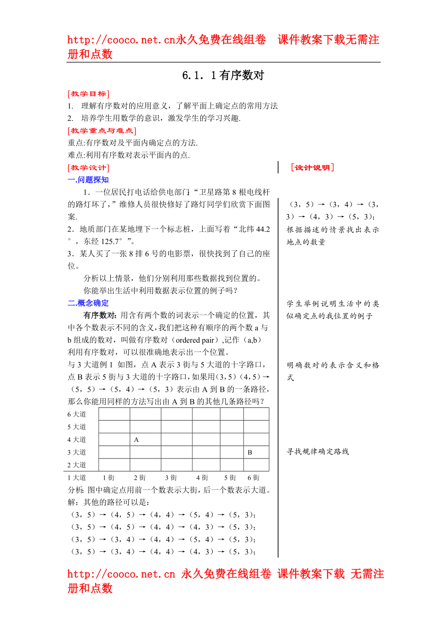 6.1 有序數(shù)對(duì) 學(xué)案 (5)doc--初中數(shù)學(xué)_第1頁(yè)