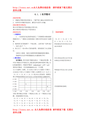 6.1 有序數(shù)對(duì) 學(xué)案 (5)doc--初中數(shù)學(xué)