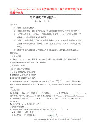 6.1 二次函數(shù)復習說課稿（蘇科版九年級下） (2)doc--初中數(shù)學