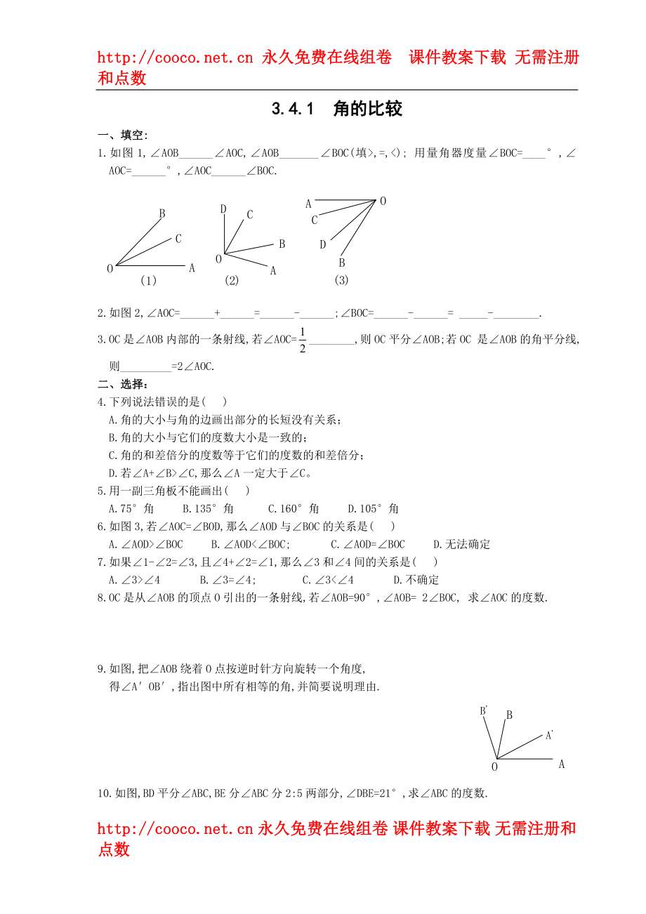 4.4 角的比較 練習(xí)（人教版七年級(jí)上）（5套）-角的比較 練習(xí) (2)doc--初中數(shù)學(xué)_第1頁