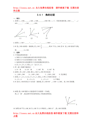 4.4 角的比較 練習(xí)（人教版七年級(jí)上）（5套）-角的比較 練習(xí) (2)doc--初中數(shù)學(xué)
