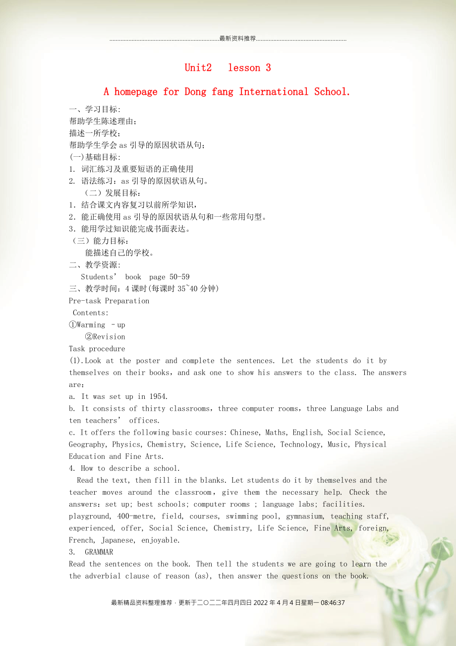 【金识源】八年级英语下册 Unit 2 Lesson 3 A homepage for Dong fang International School教学设计1 上海新世纪版_第1页