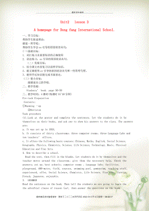【金识源】八年级英语下册 Unit 2 Lesson 3 A homepage for Dong fang International School教学设计1 上海新世纪版