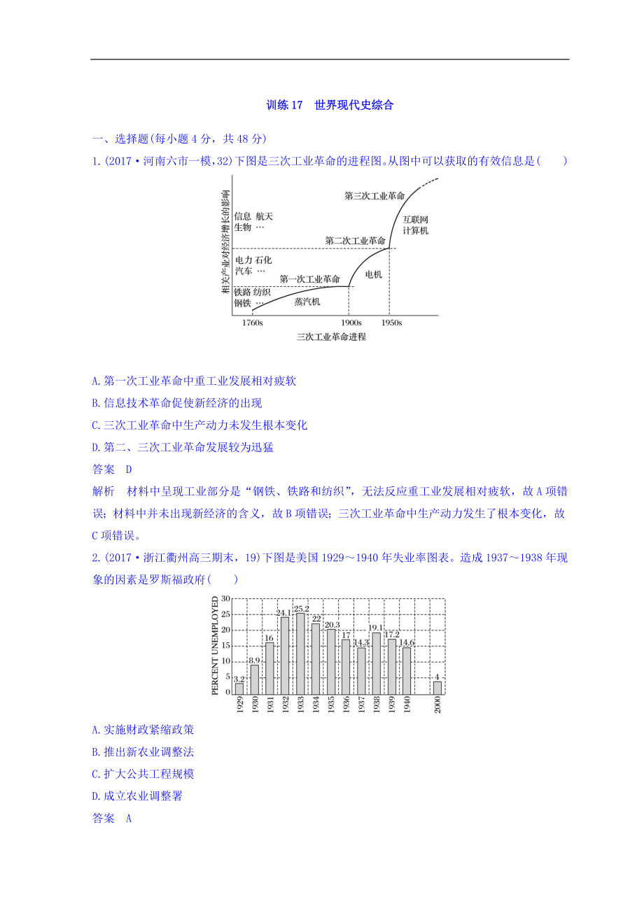 高考?xì)v史三輪沖刺考卷題型搶分練：專題強(qiáng)化訓(xùn)練 訓(xùn)練17 Word版含答案_第1頁(yè)