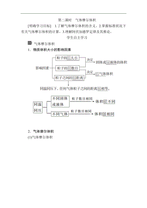 新人教版高中化學(xué)必修一課時(shí)講義：第二章 第三節(jié) 第二課時(shí)　氣體摩爾體積 Word版含答案