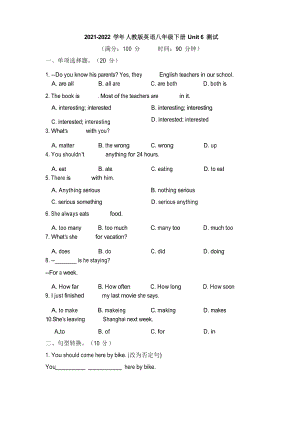 2021-2022學(xué)年人教版英語八年級下冊Unit 6單元測試