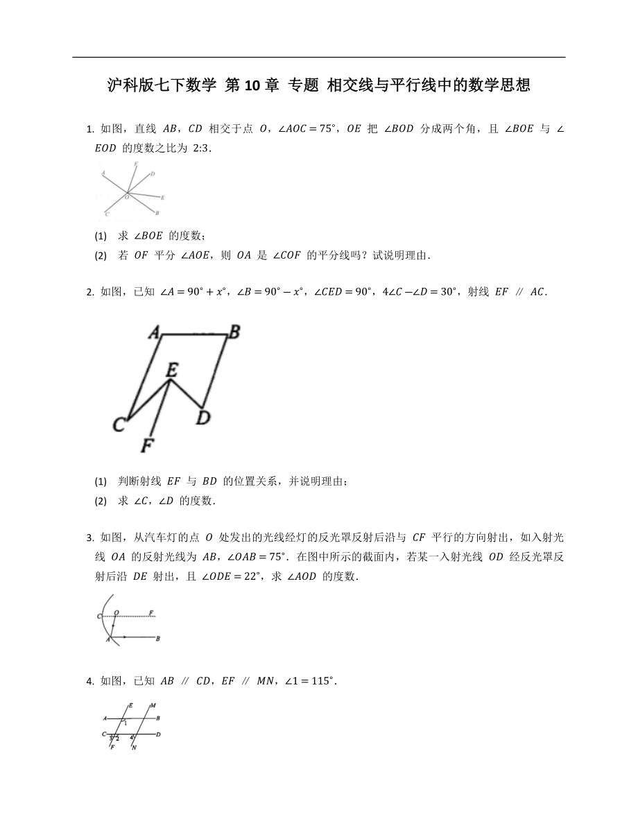 滬科版七下數(shù)學(xué) 第10章 專(zhuān)題 相交線與平行線中的數(shù)學(xué)思想_第1頁(yè)