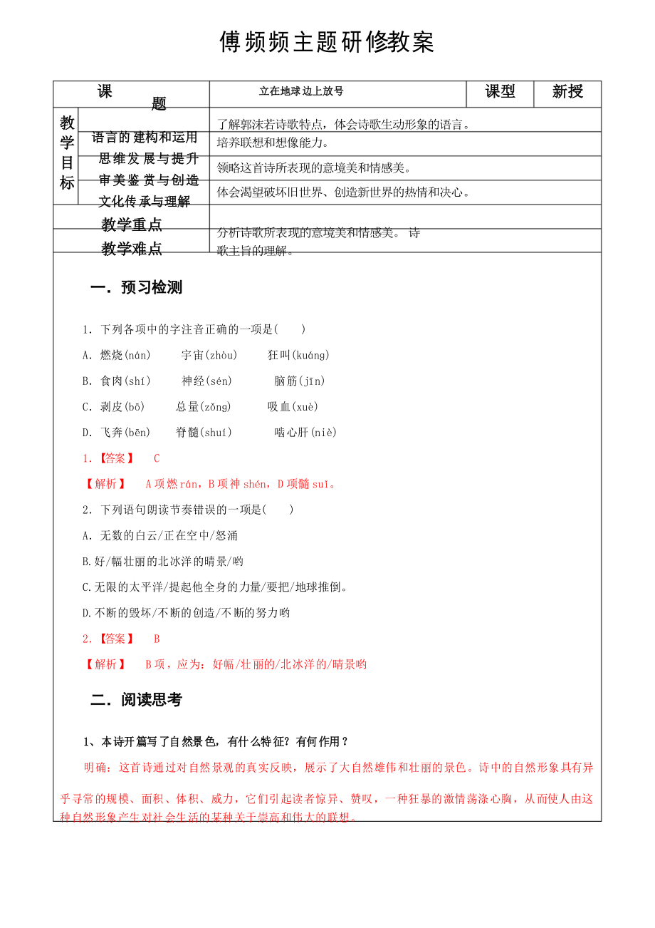 《立在地球邊上放號(hào)》同步教學(xué)案例_第1頁(yè)