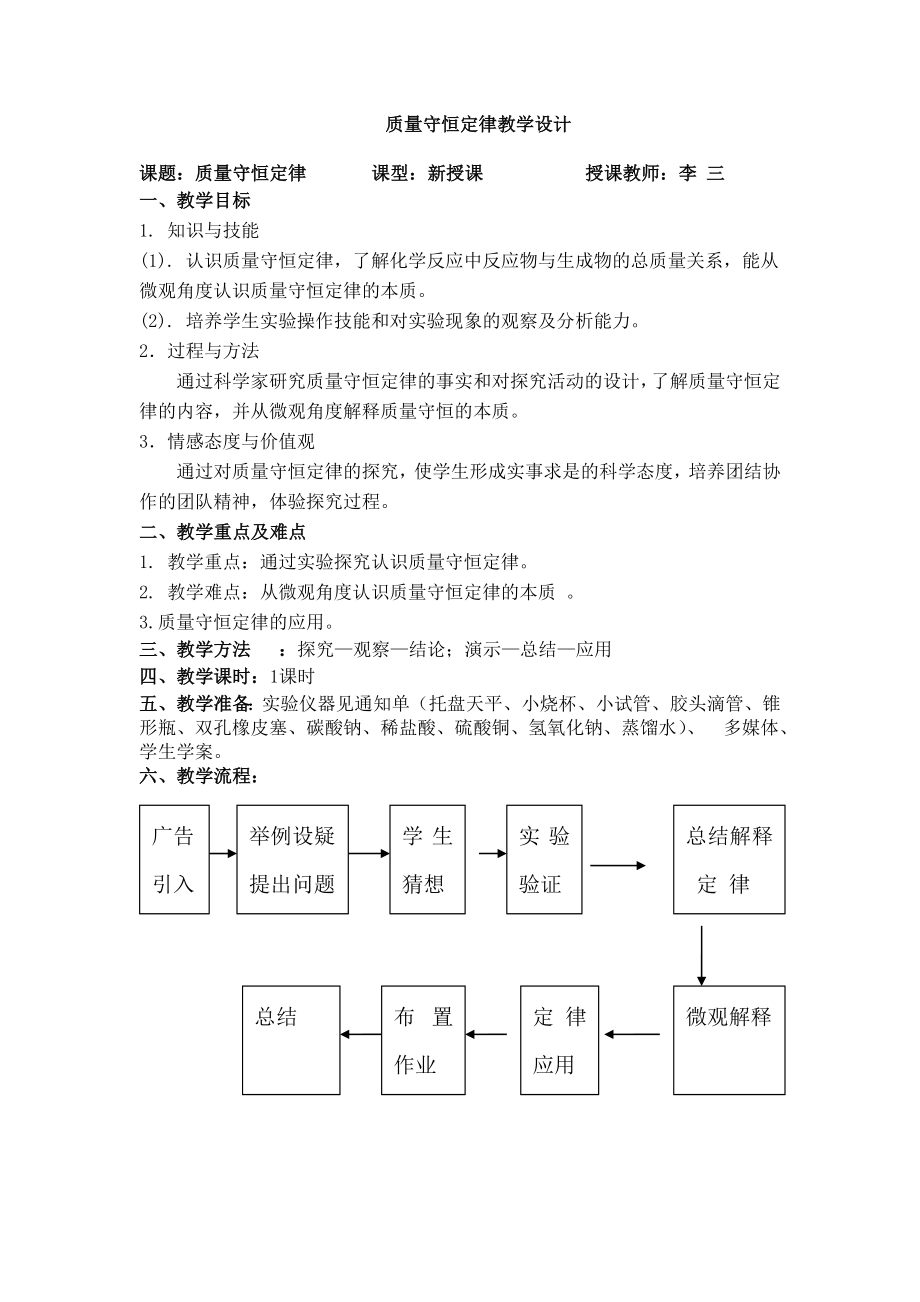 4.3 質(zhì)量守恒定律1_第1頁