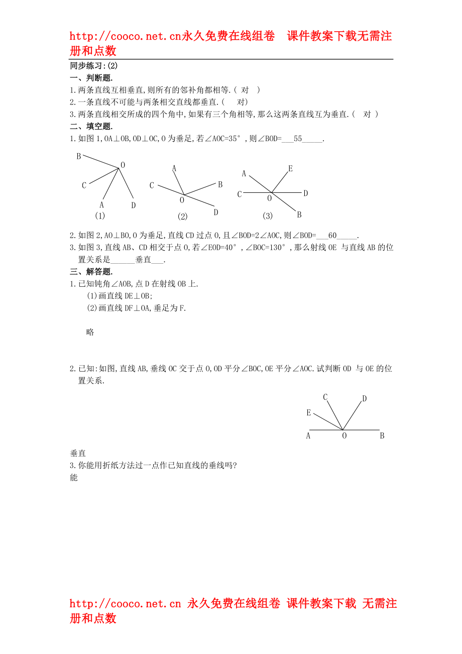 5.1 垂線 隨堂練習 (2)doc--初中數(shù)學_第1頁