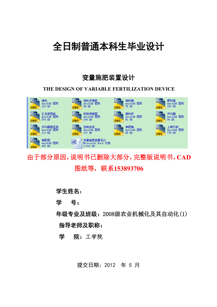 毕业设计论文变量施肥装置设计含全套CAD图纸_第1页