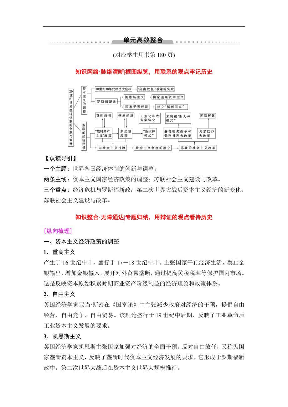 高三歷史人教版一輪教師用書：模塊二 第9單元 單元高考整合 Word版含解析_第1頁(yè)