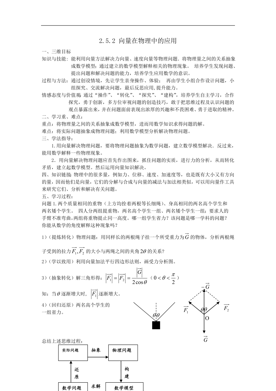 黑龙江省大兴安岭市漠河县一中数学新人教A版必修4学案：2.5.2 向量在物理中的应用 Word版含答案_第1页