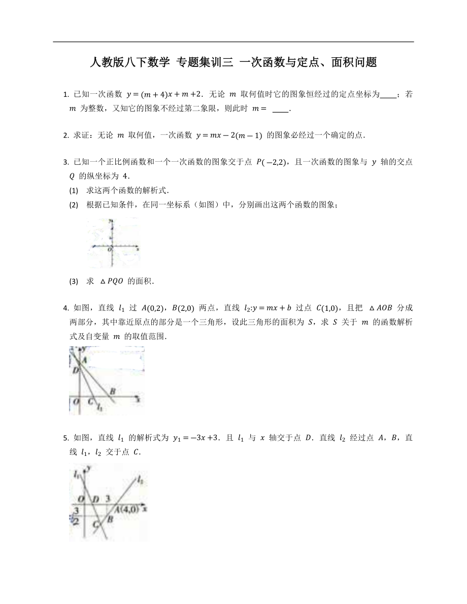 人教版八下數(shù)學(xué) 專題集訓(xùn)三 一次函數(shù)與定點(diǎn)、面積問題_第1頁