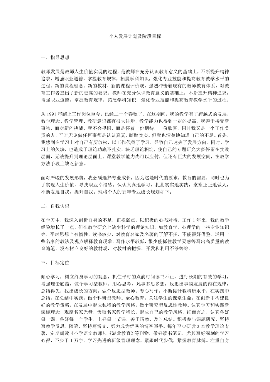 个人发展计划及阶段目标_第1页