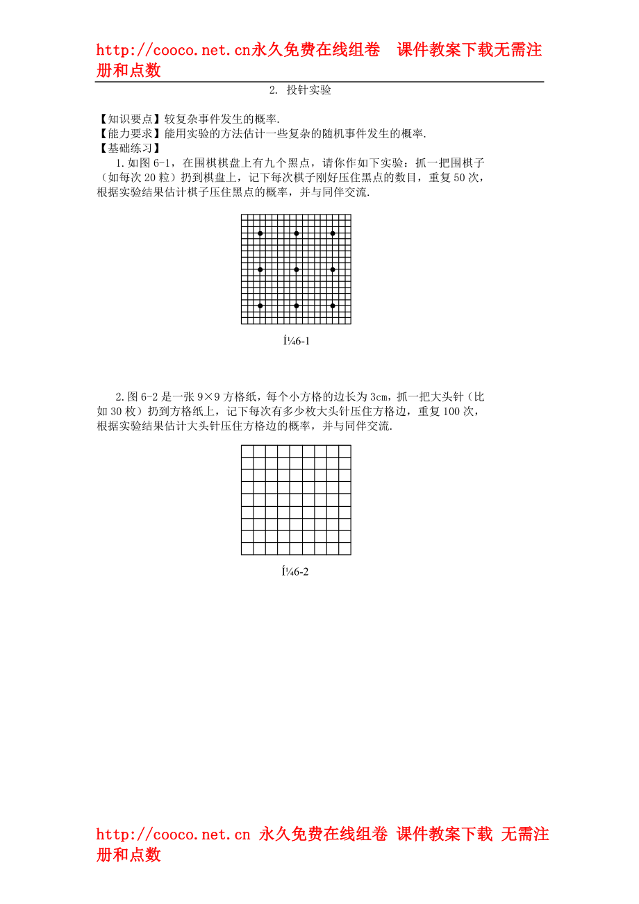 6.2《投針試驗》同步練習(xí)（北師大版九年級上）（6套）-投針實驗 練習(xí)題 4doc--初中數(shù)學(xué)_第1頁