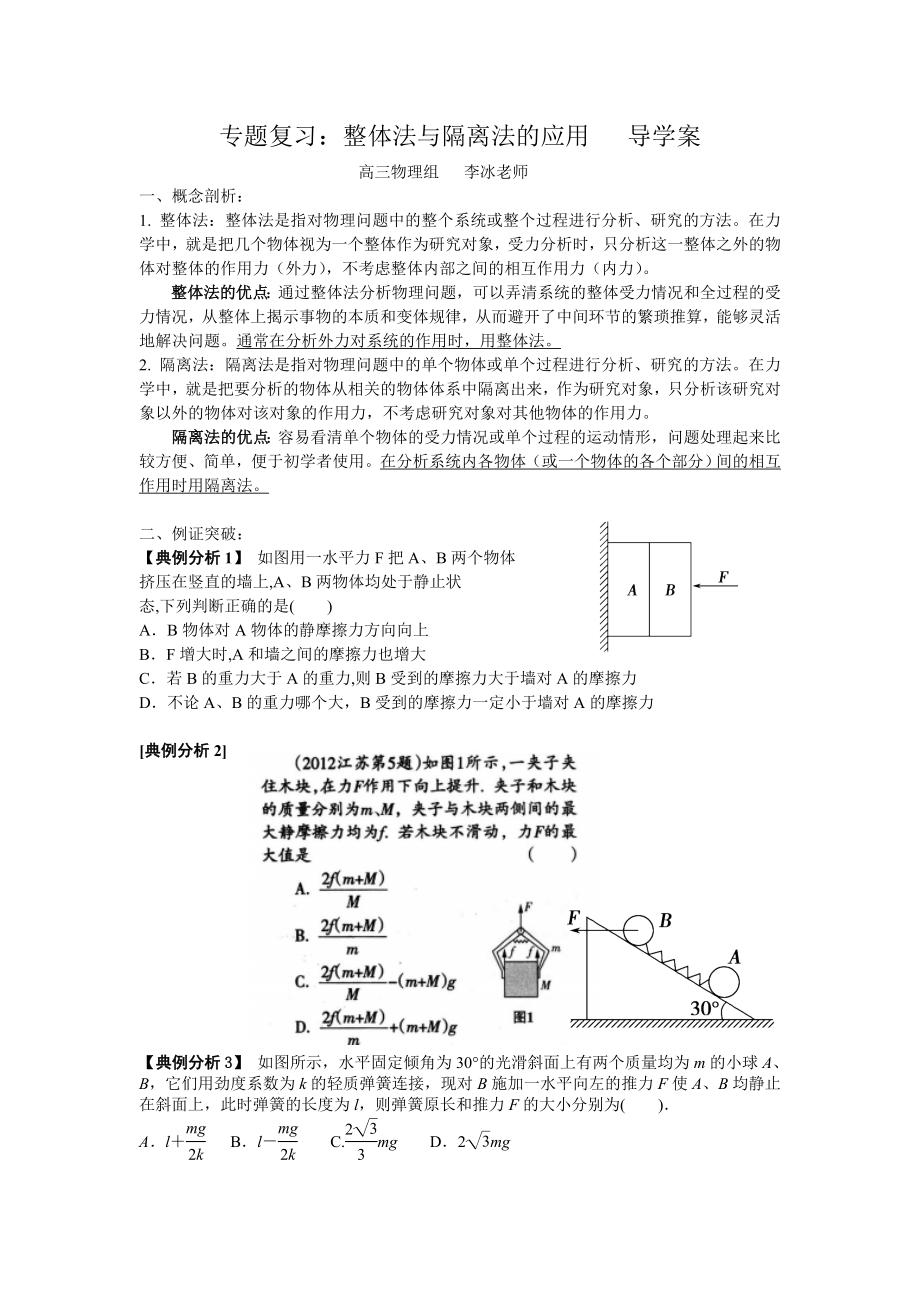 5. 牛頓運(yùn)動(dòng)定律的應(yīng)用1_第1頁