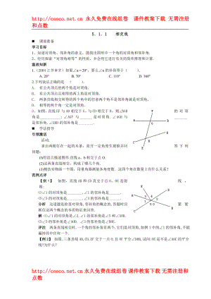 5.1 相交線教案（人教新課標七年級下）（9套）-相交線 學(xué)案 (1)doc--初中數(shù)學(xué)