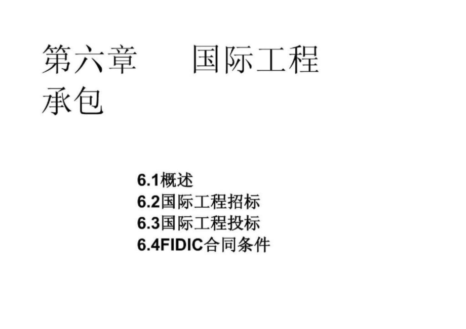 教案工程招投标与合同管理课件_第1页